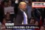 【朗報】トランプ氏、日本が大好きだったｗｗｗｗｗｗｗｗｗｗ