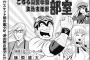 スケットダンス作者が描いた『こち亀』漫画のクオリティ高すぎだろ