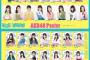 【AKB48×ヴィレッジヴァンガード】AKB48「ハイテンション」リリース記念限定商品が11月16日発売