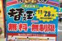 人気ラーメン店「九州じゃんがら」替玉無料！しかも何玉でも無制限に食いまくれるぞ！