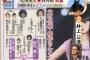 松田翔太、熱愛彼女の秋元梢と堂々交際ww千代の富士の死去経てより親密に！元彼女は沢尻エリカ、黒田エイミ、忽那汐里！2ch「彼氏の母親に似てる」「お似合い、結婚しろ」【画像あり】