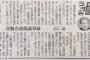 【これは酷い】山口二郎が書いた「安倍を痛烈に皮肉った今年最優秀作の記事」がこちら