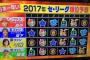 お笑い芸人による2017年セリーグ順位予想ｗｗｗ