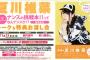 人気声優のお渡し会が酷すぎると話題ｗｗｗｗｗｗ