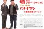 【乃木坂46】バナナマン「紅白ウラトークチャンネル」3年連続担当！！