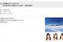 12月3日「SKE48が届ける東海地方へのご旅行・特産品抽選会」イオンモール旭川駅前と道の駅あさひかわでも開催