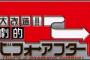 【悲報】「劇的ビフォーアフター」終了のお知らせ・・・
