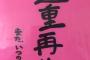 道重さゆみ再生完成ｷﾀ━━从*･ ｡.･)━从从*･ ｡)━从从从━(｡.･*从从━(･ ｡.･*从━━!!!