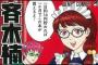 「斉木楠雄のΨ難」に目良千里って女いるだろ？？？？？（画像あり）