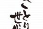 【社会】「さとり世代」の取扱説明書。その9つの特徴がこれｗｗｗｗｗ