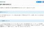 DeNA公式が山口俊選手の退団を発表