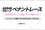 【AKB48G】各チームでペナントレースみたいなことしたら面白くないか？