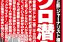 【速報】文春砲！！！記者がユニクロで1年バイトした結果WWWWWWWWWWWWWWWWW