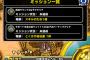 【DQMSL】やまたのおろちチャレンジ　ミッション6ラウンド以内、ウェイト140以下のパーティーでクリアきついな。。