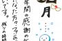 12月のグリーティングメッセージが更新！平手友梨奈のカードに今野義雄が登場！？誕生日をお祝いしててワロタｗｗｗｗｗｗｗｗ