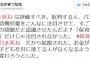 【流行語大賞】お嬢様芸人・たかまつなな「#日本死ね は評価すべき。批判する人、バカなの？」