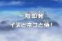 【ワンピース】アニメ 767話 「一触即発 イヌとネコと侍！」