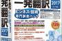 内川コピペを色んなサイトで再翻訳してみた