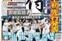 侍ジャパンの先行メンバー10名が明らかに！山田坂本らが選出確実