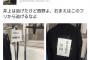 【悲報】ウーマン村本、ノンスタ井上の事故をネタにして炎上・・・なんだこれ・・・