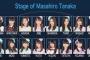 【AKB48】田中将大「僕がここにいる理由」公演千秋楽がいまさら開催決定【12/27】