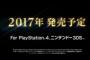 任天堂、DQ11映像にPS4表記があるだけで説明変えて再アップロード・・・