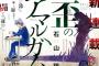 【悲報】ジャンプ連載中「歪のアマルガム」、終わる