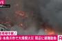 【続報】新潟県糸魚川の大規模火災、ガチでヤバイ・・・→（※画像あり）