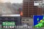 新潟市中央区の住宅が密集する地域で火事