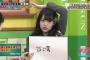 【悲報】　NMB48メンバー　「中国の首都は台湾」　海外から批判殺到し炎上ｗｗｗｗｗｗｗｗｗｗｗｗｗ