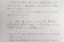 【小金井刺傷事件】シンガーソングライター冨田さんが公表した手記に犯人への怒りがない理由