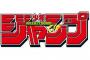 【画像あり】ジャンプ、とんでもない読切を載せてしまう