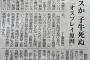 【サヨク速報】沖縄で子牛がストレスで死亡、胃に穴　宜野座農家「オスプレイが原因」