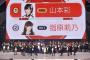 【速報】NHK紅白選抜上位16名発表！1位山本彩、2位指原莉乃、3位島崎遥香（キャプチャ画像あり）【第67回NHK紅白歌合戦/AKB48グループ夢の紅白選抜】