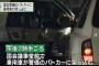 【速報】国会議事堂前で車が警備のパトカーに突っ込む ⇒ 運転手の男「わざとやった」車内から意味不明の手紙