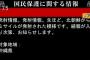 国民保護サイレンより緊急地震速報の方が怖い件について！