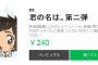 『君の名は。』第二弾LINEスタンプ配信！SDキャラで日常でも使いやすいデザインに