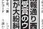 【速報】週刊文春「今回のレコ大もバーニングの社長が推してる西野カナが10票獲得し大賞、宇多田ヒカルが２票、AKB48が１票獲得」