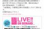 【AKB48】DMMのオンデマ月額会員は過去公演見放題だからお勧めの公演をあげろ【LIVE!! ON DEMAND】