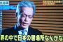 山口二郎・法大教授「10億円払ったの主張は決着を無限に遠ざける、道義的にあり得ない」「最終的・不可逆な解決とは、軍国主義・植民地主義の罪業の反省が日本で常識となること」