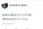 堀未央奈「2期生だけで乃木坂46SHOW出たかったな。」