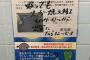 【画像】トイレ禁煙を促す貼り紙に対して喫煙者が取った態度がひどすぎると話題に・・・