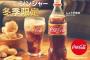 新発売のコカ・コーラ“しょうが”フレーバーどうだった？美味い？