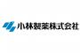 小林製薬が妊娠検査薬作った際につけそうな名前ｗｗｗｗｗｗ