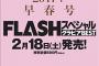 【早坂口】公式音ゲー優勝のご褒美、坂口渚沙と早坂つむぎのグラビア撮影が行われた模様！テーマは「学校帰りの放課後デート」！