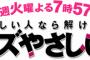 【フジテレビ】「クイズやさしいね」が打ち切り！フジの内村光良リストラ計画に関係者が激怒