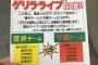 【欅坂46】本日15時30分頃から「KEYABINGO!」撮影？ゲリラライブが開催！菅井チームと守屋チームに分かれて行われる模様