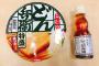 【裏技】えっ…カップ麺、ふつうに食べてるの？