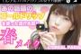 【速報】NMB48吉田朱里さっそく炎上か？ｗｗｗｗｗ【動物実験の巻き添えで】【アカリン】
