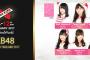 【AKB48】タイ・バンコクで開かれる「JAPAN　EXPO　Thailand　2017」に出演